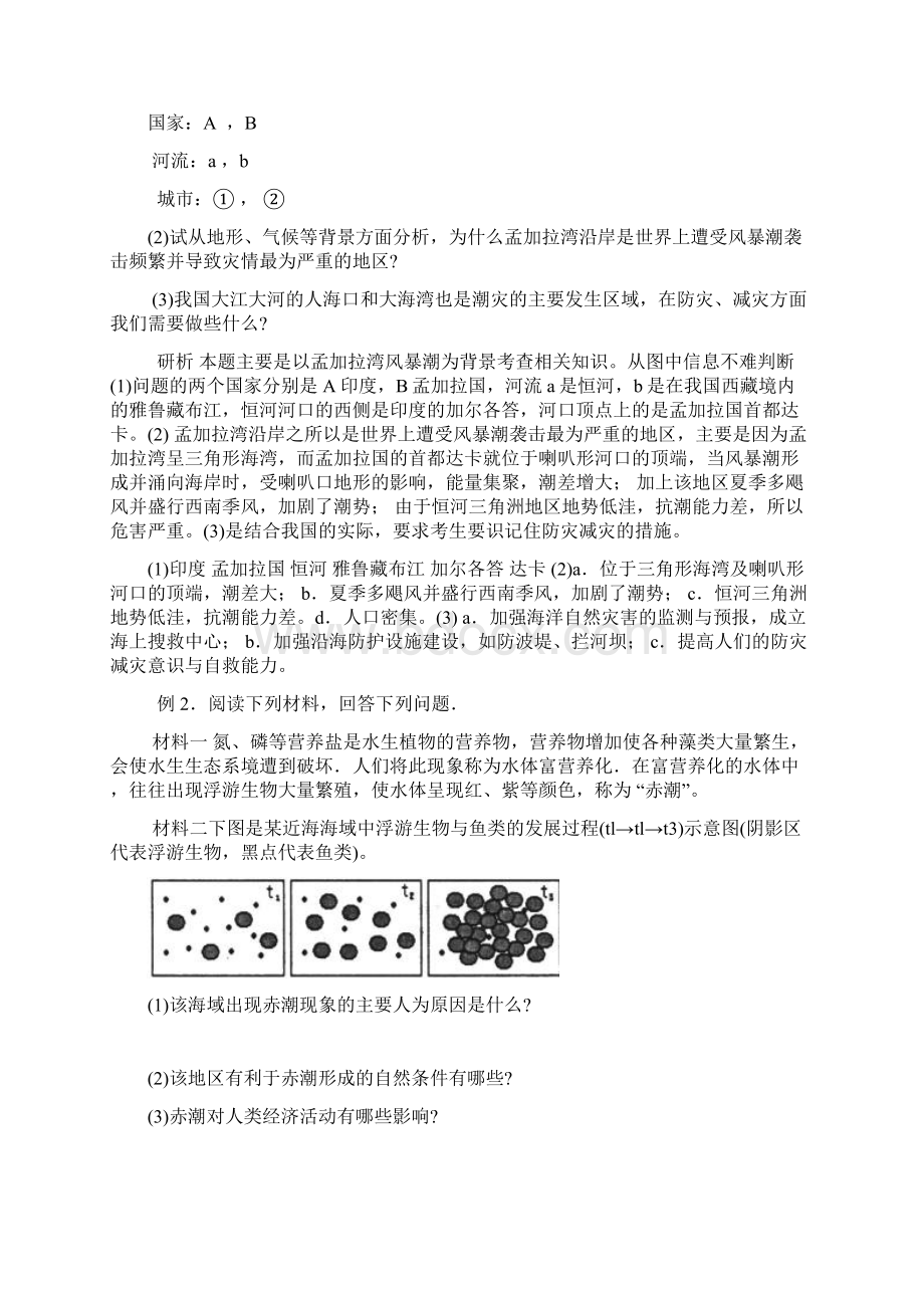 高中选修海洋地理鲁教版专题复习文档格式.docx_第2页