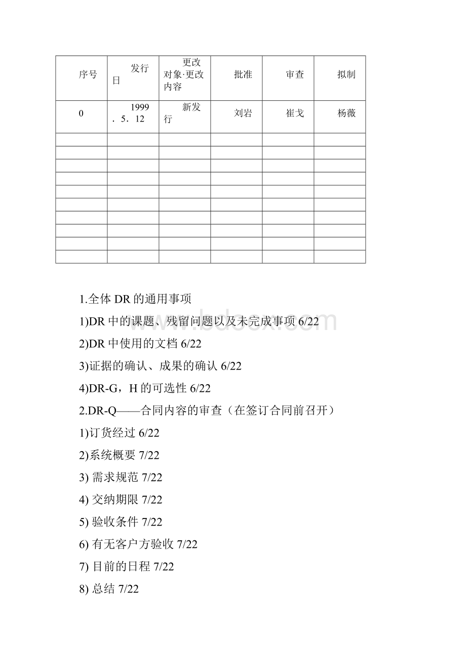 设计审查实施要领指南Word格式.docx_第2页