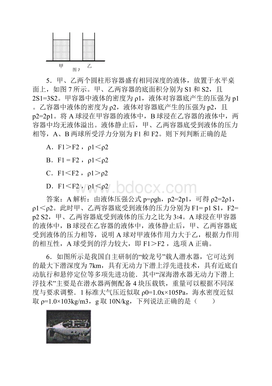 最近十年初中应用物理知识竞赛题分类解析专题10浮力.docx_第3页