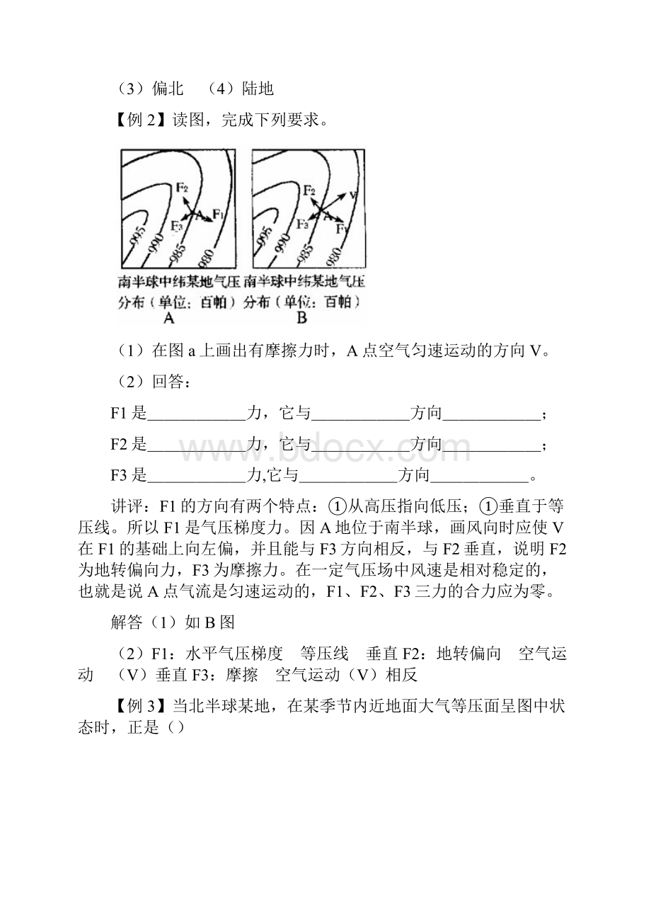 高中地理必修一典型例题精讲与课时精练22大气圈与天气气候练习.docx_第2页