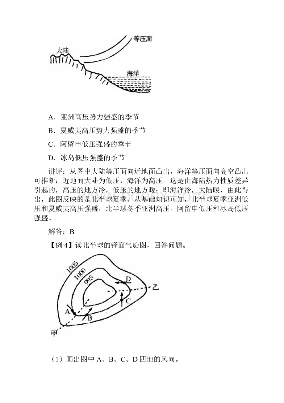 高中地理必修一典型例题精讲与课时精练22大气圈与天气气候练习.docx_第3页