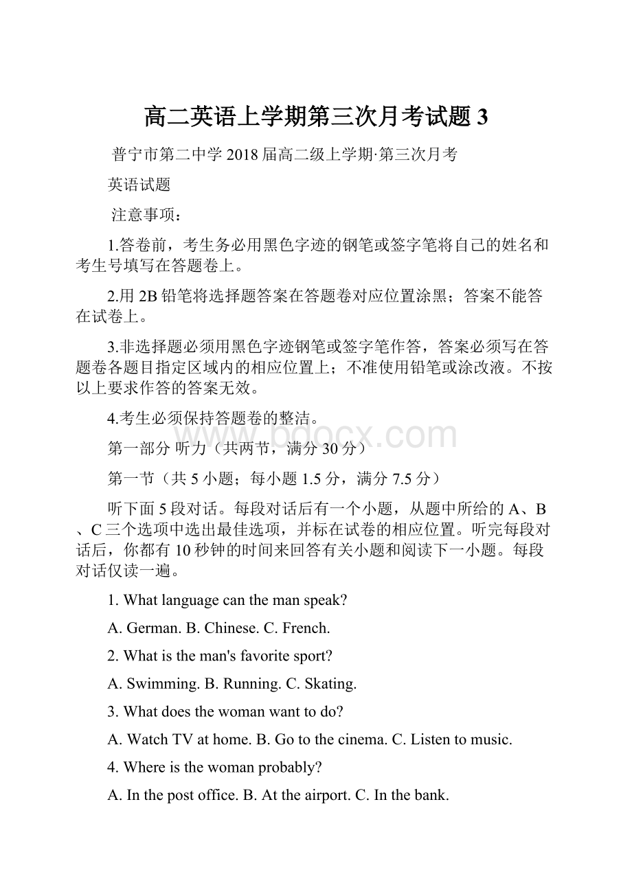 高二英语上学期第三次月考试题3.docx