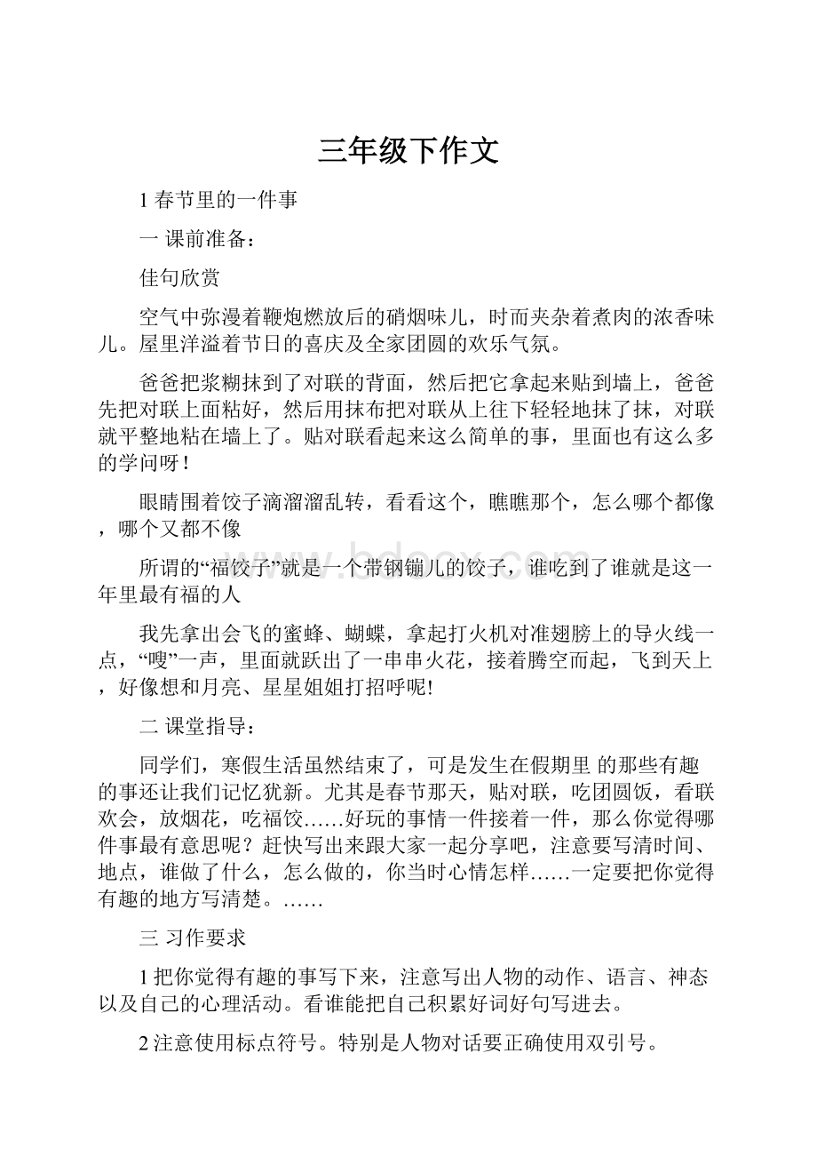 三年级下作文Word格式文档下载.docx_第1页