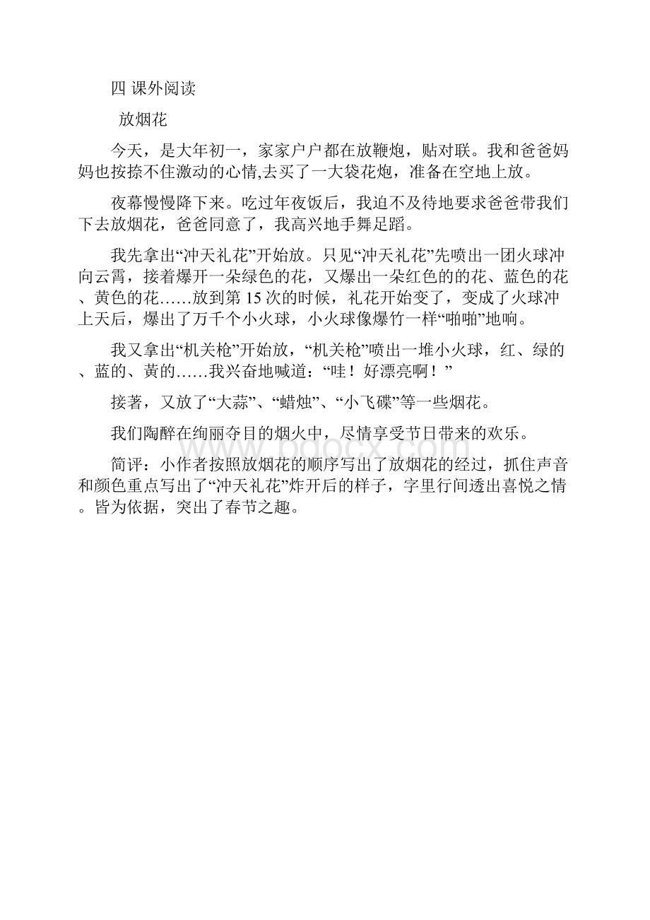 三年级下作文Word格式文档下载.docx_第2页