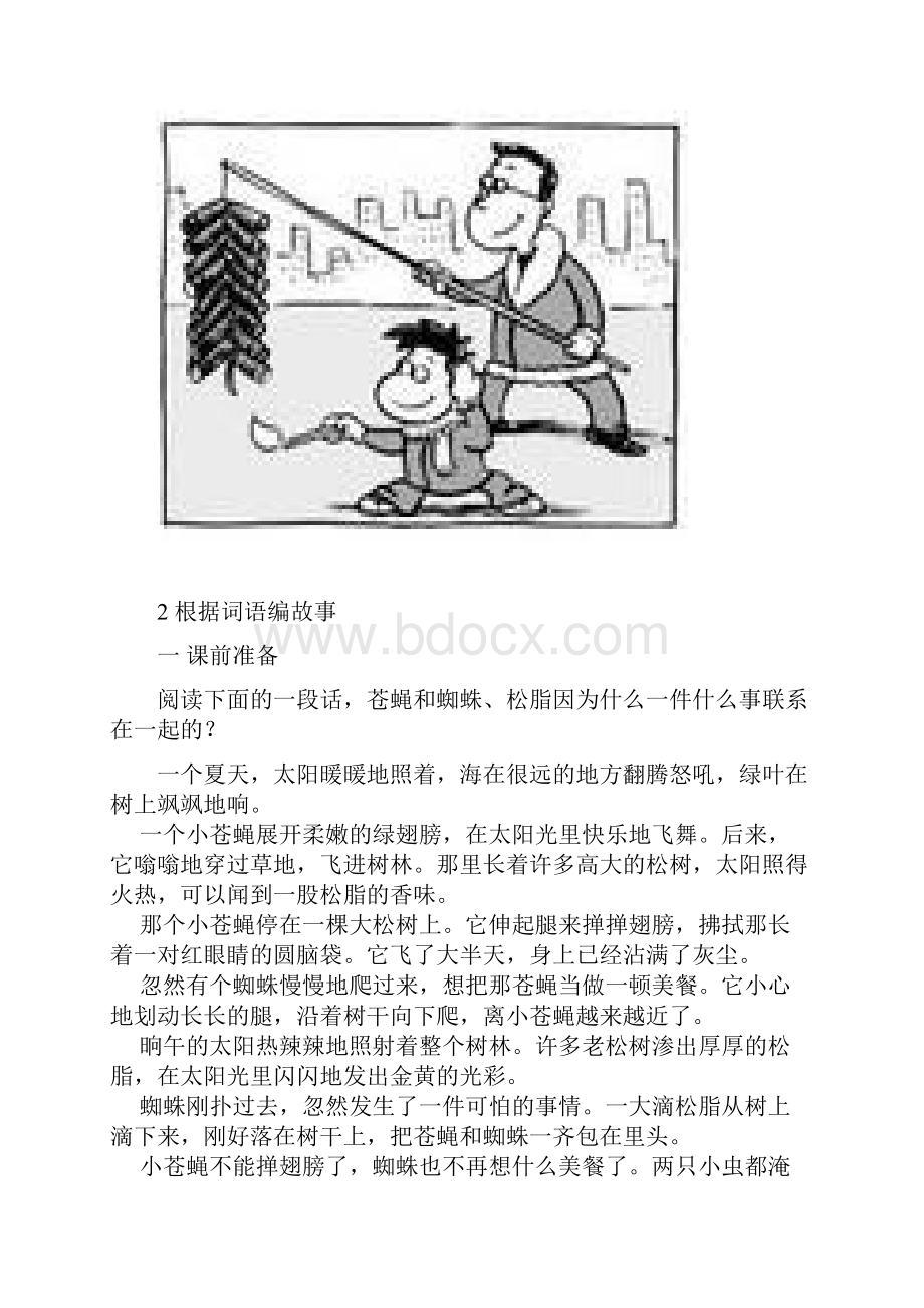 三年级下作文Word格式文档下载.docx_第3页