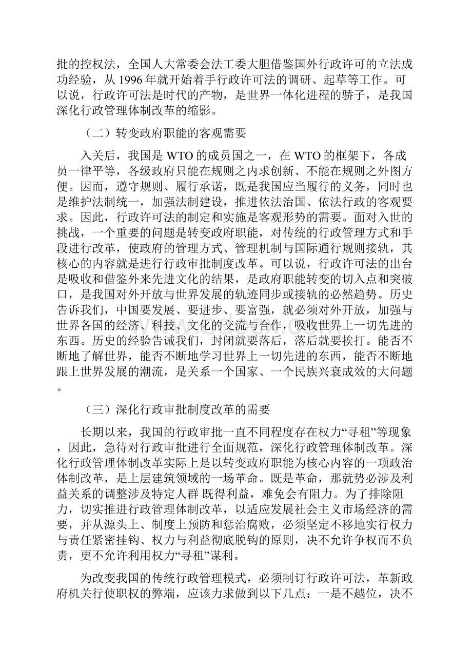 行政许可法与政府职能的转变.docx_第2页