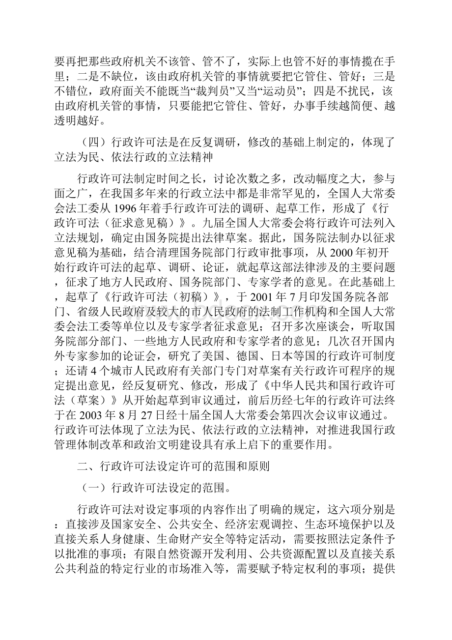 行政许可法与政府职能的转变.docx_第3页