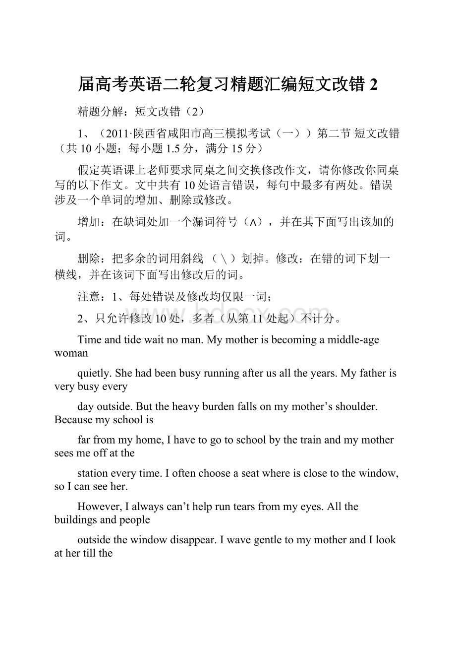 届高考英语二轮复习精题汇编短文改错2.docx_第1页