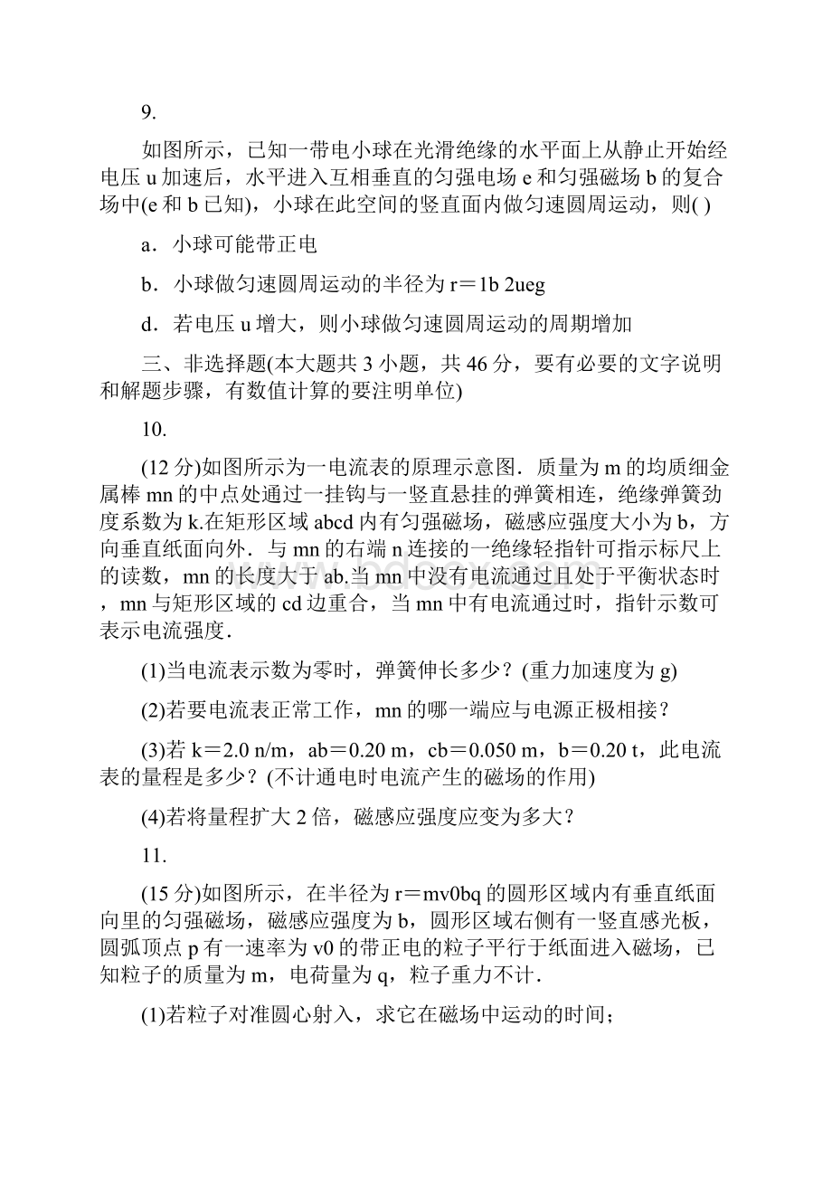 年高考物理磁场专题复习知识点和练习题.docx_第3页