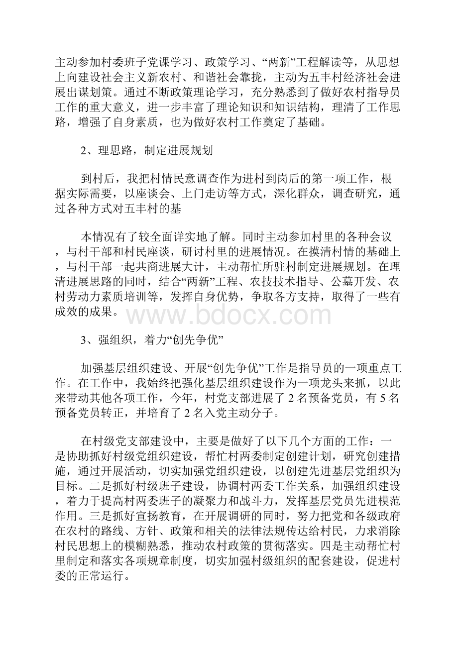 度工作总结报告汇总Word下载.docx_第2页