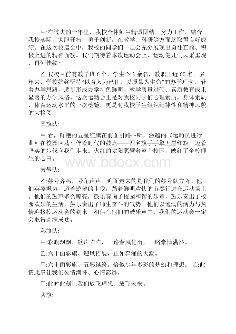 庆六一运动会入场式解说词精选资料.docx_第2页