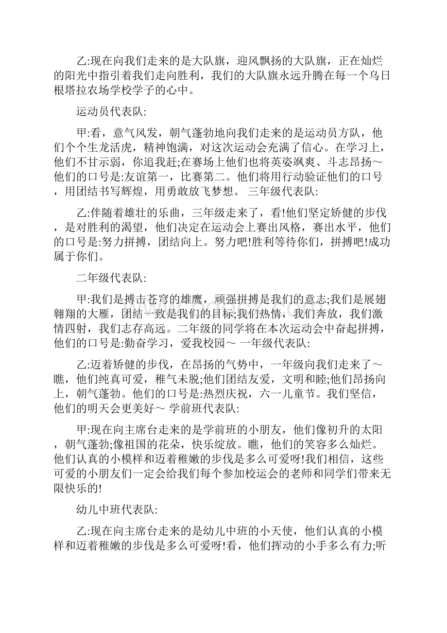 庆六一运动会入场式解说词精选资料.docx_第3页