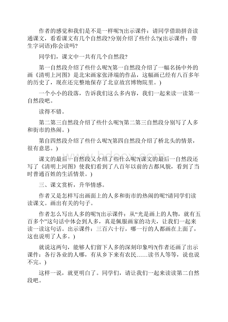 《一幅名扬中外的画》教学设计集锦.docx_第2页