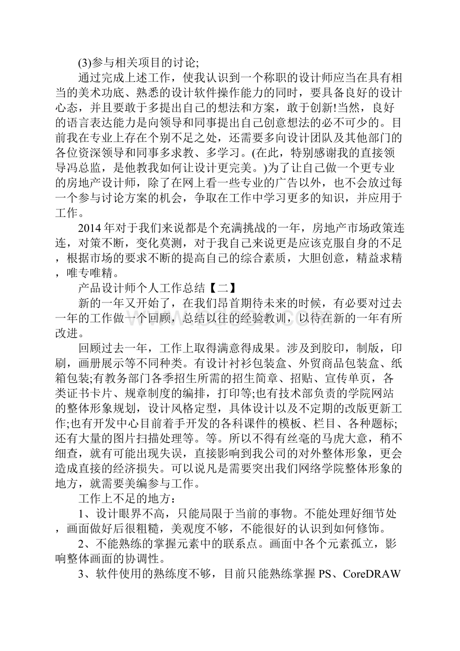 产品设计师个人工作总结.docx_第2页