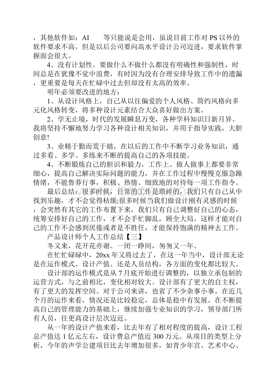 产品设计师个人工作总结.docx_第3页