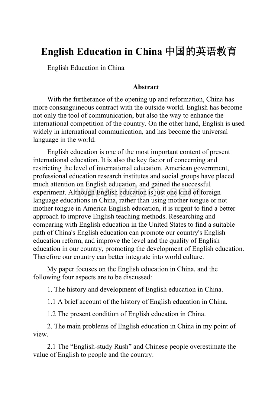 English Education in China中国的英语教育Word文件下载.docx_第1页