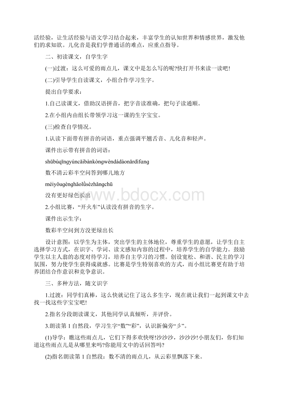 雨点儿教学课件部编版语文一年级上册.docx_第2页