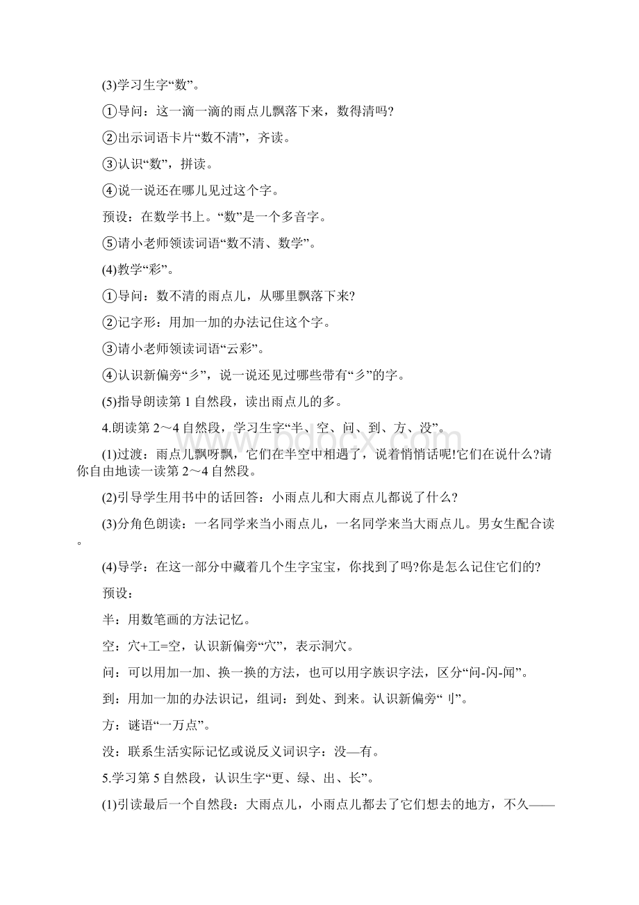 雨点儿教学课件部编版语文一年级上册.docx_第3页