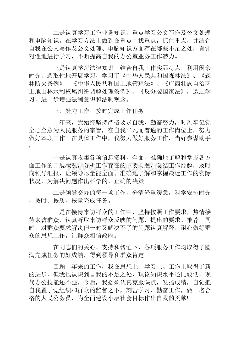 事业单位个人述职报告范文.docx_第2页