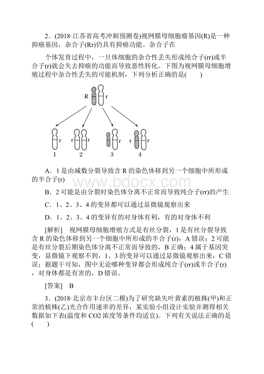 精品高考生物冲刺三轮技能提升习题技能训练 难题夺分技巧1.docx_第2页