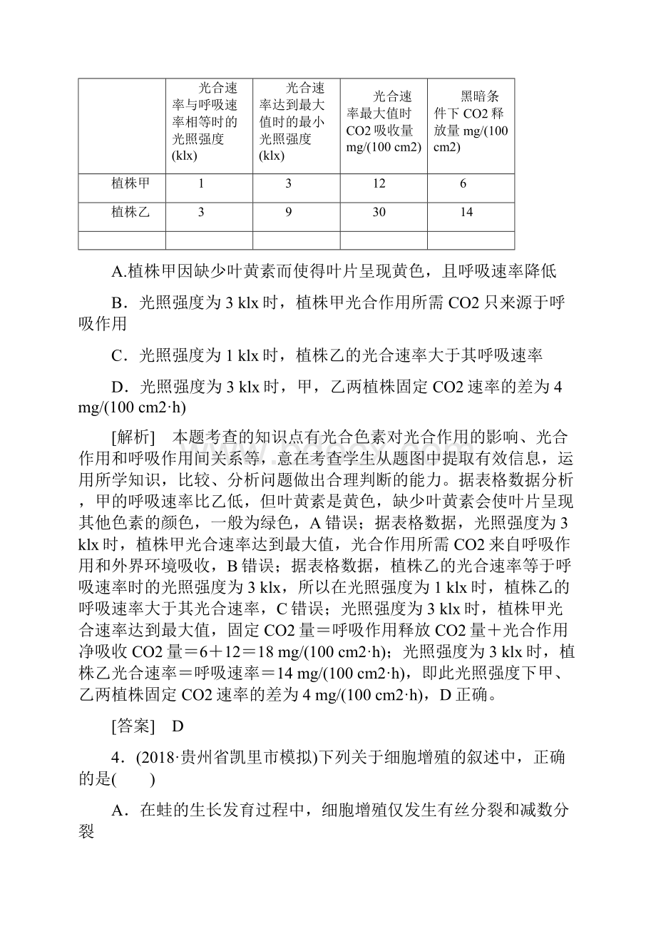 精品高考生物冲刺三轮技能提升习题技能训练 难题夺分技巧1.docx_第3页