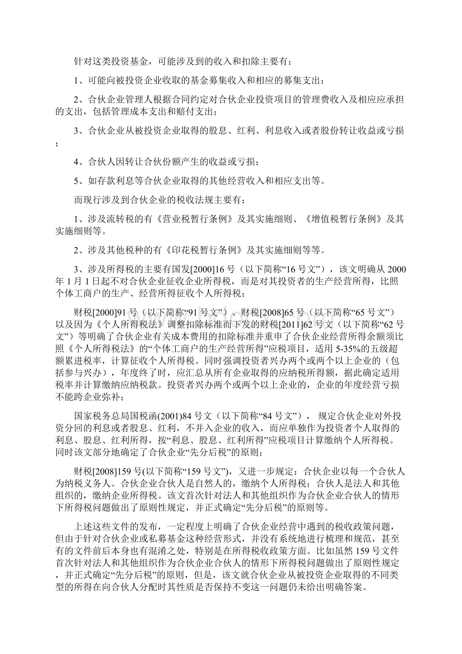 有关私募基金有限合伙制形式的涉税问题.docx_第2页