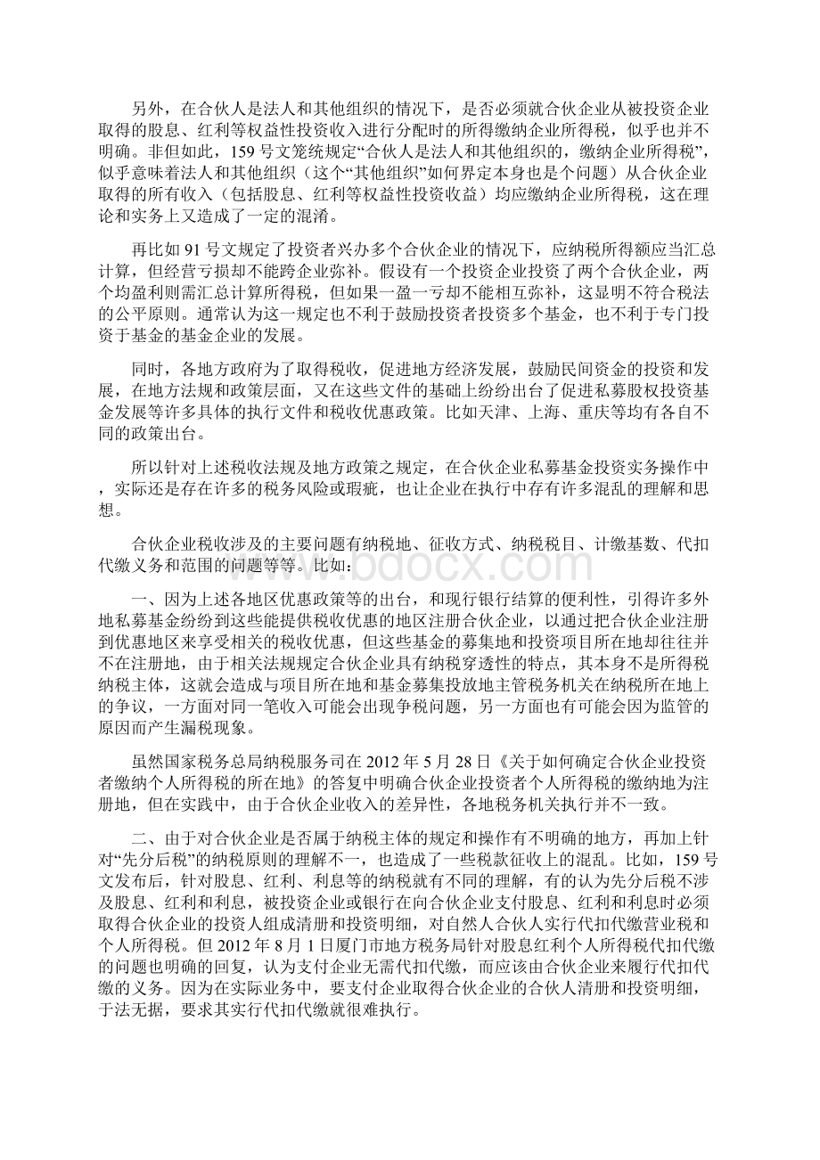 有关私募基金有限合伙制形式的涉税问题.docx_第3页