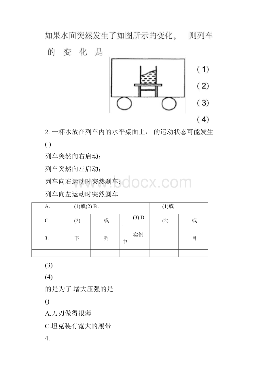 黑龙江省林甸县学年八年级物理下学期期末考试试题.docx_第2页