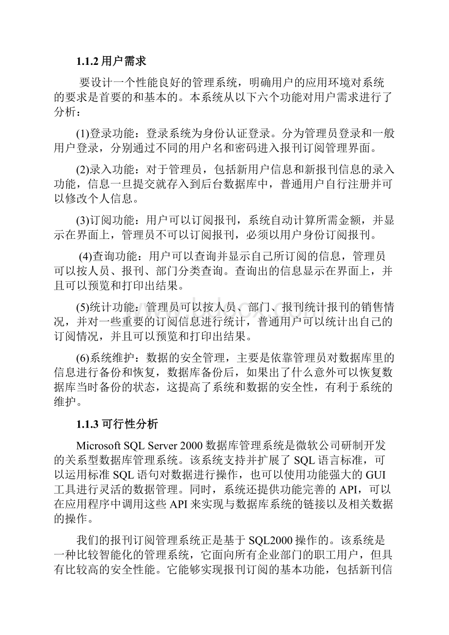 报刊订阅管理系统.docx_第2页