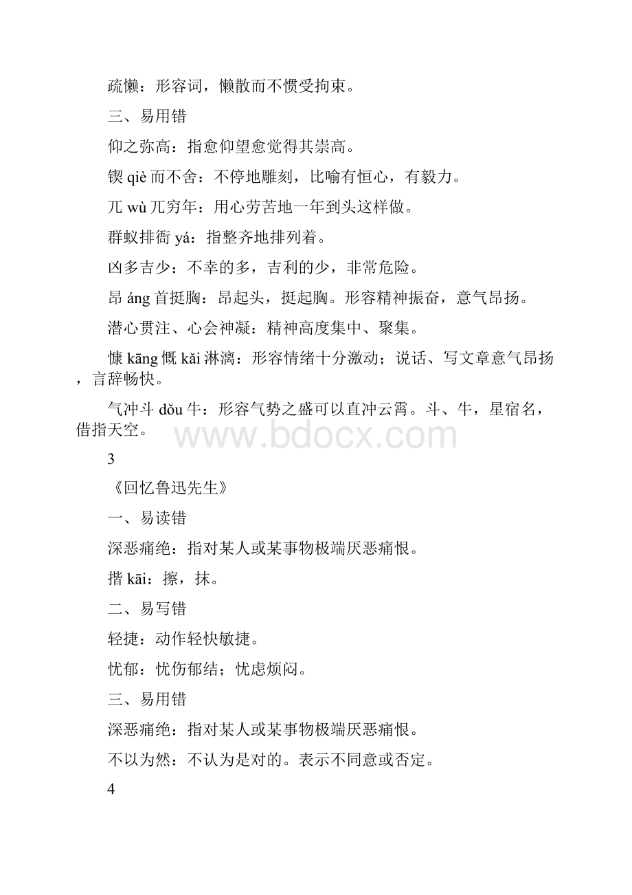 人教部编版七年级语文下册课内易错字词及词语解释和语法知识汇总Word格式文档下载.docx_第3页