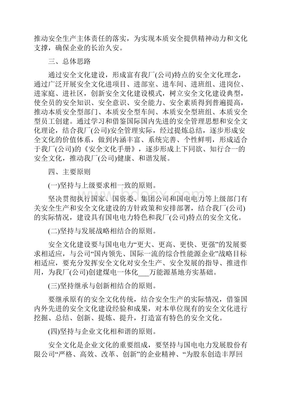 某电力企业安全文化建设方案.docx_第2页