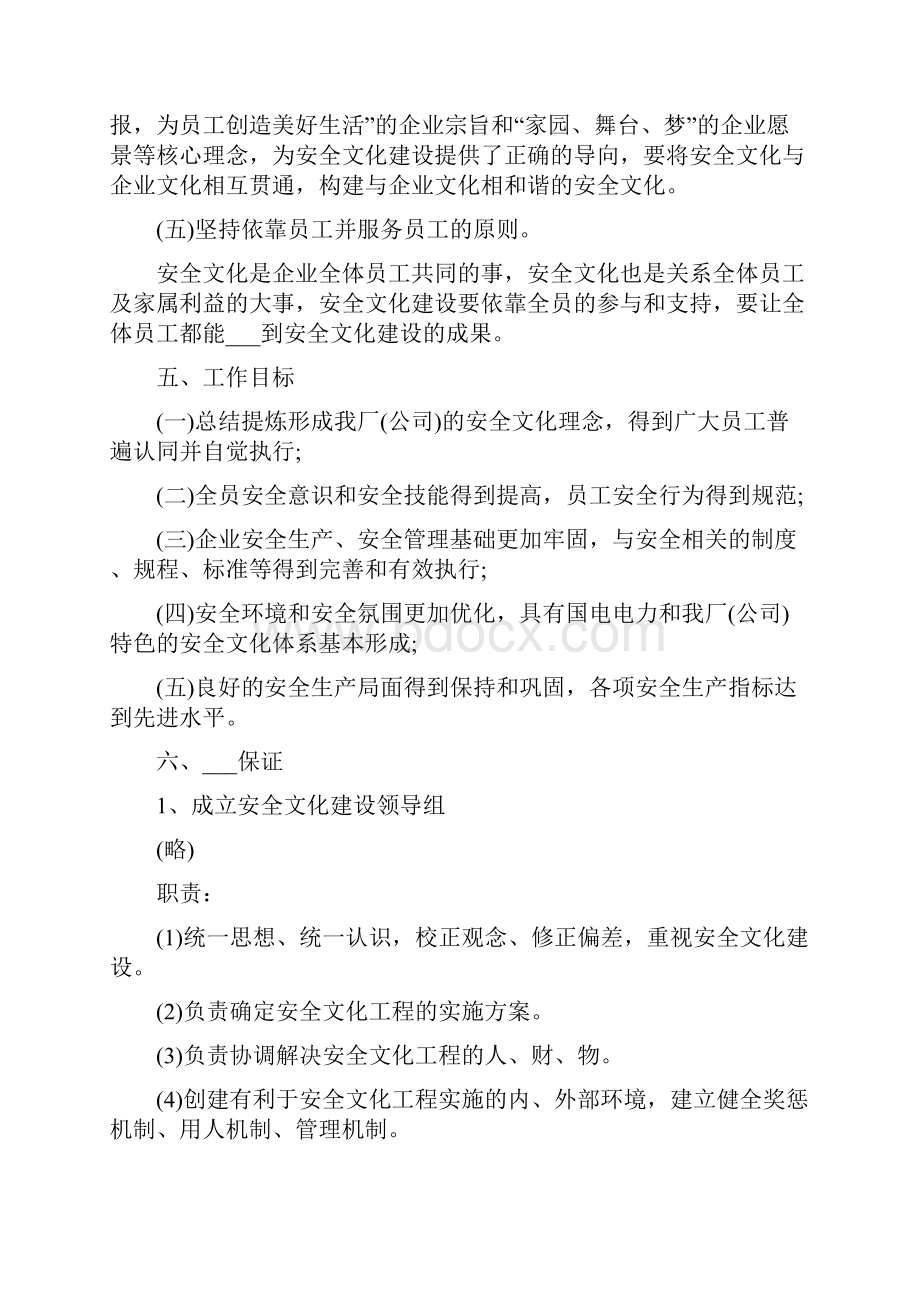 某电力企业安全文化建设方案.docx_第3页