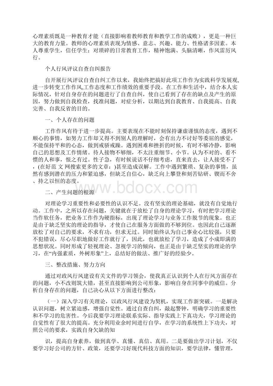 个人行风评议自查报告.docx_第2页