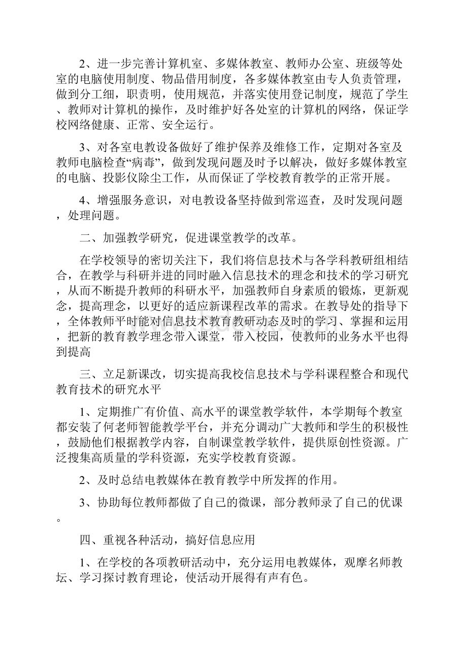 信息技术年终工作总结与信息技术应用能力提升培训研修总结汇编.docx_第3页