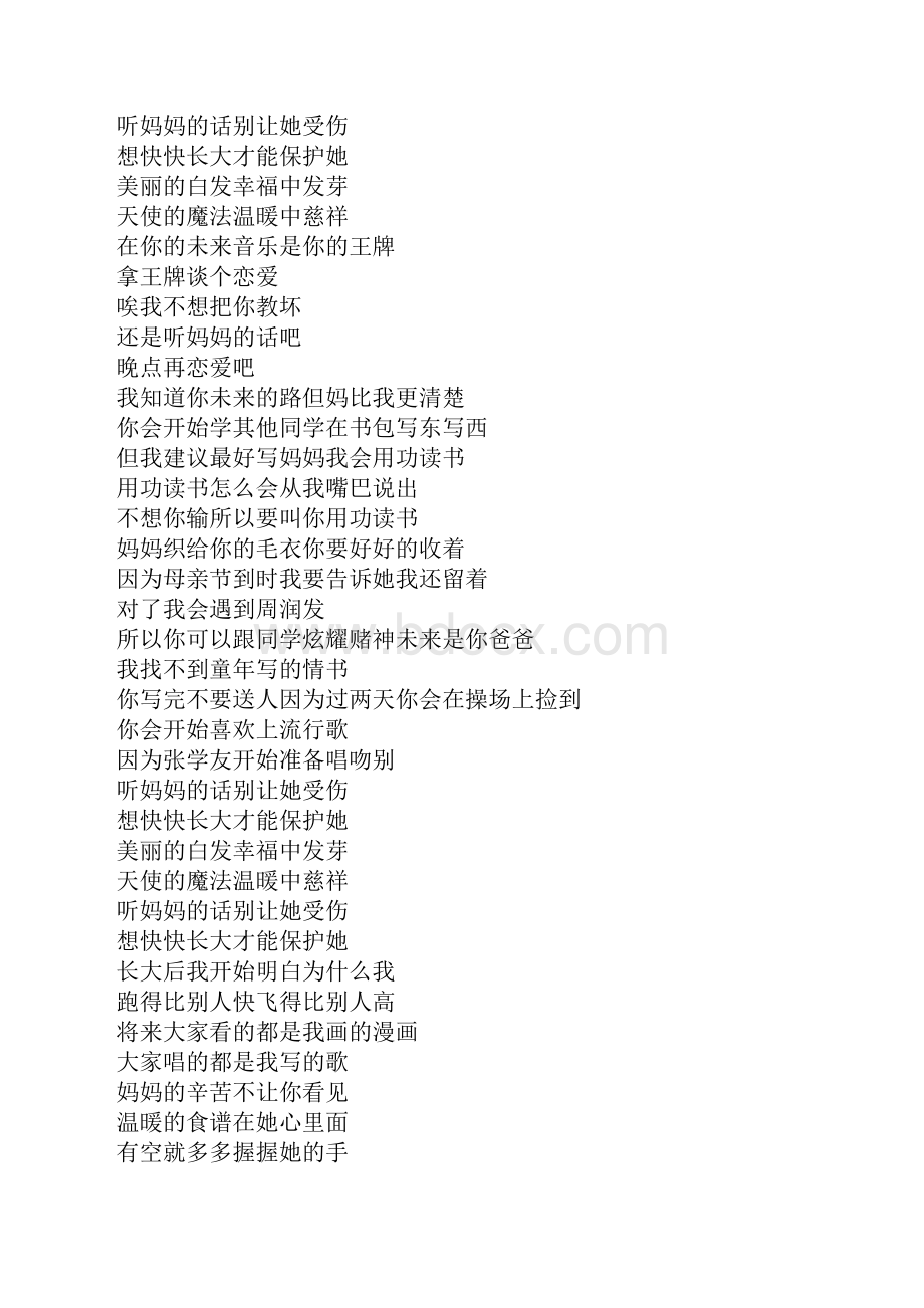 母亲歌曲 阎维文母亲歌曲Word文件下载.docx_第2页