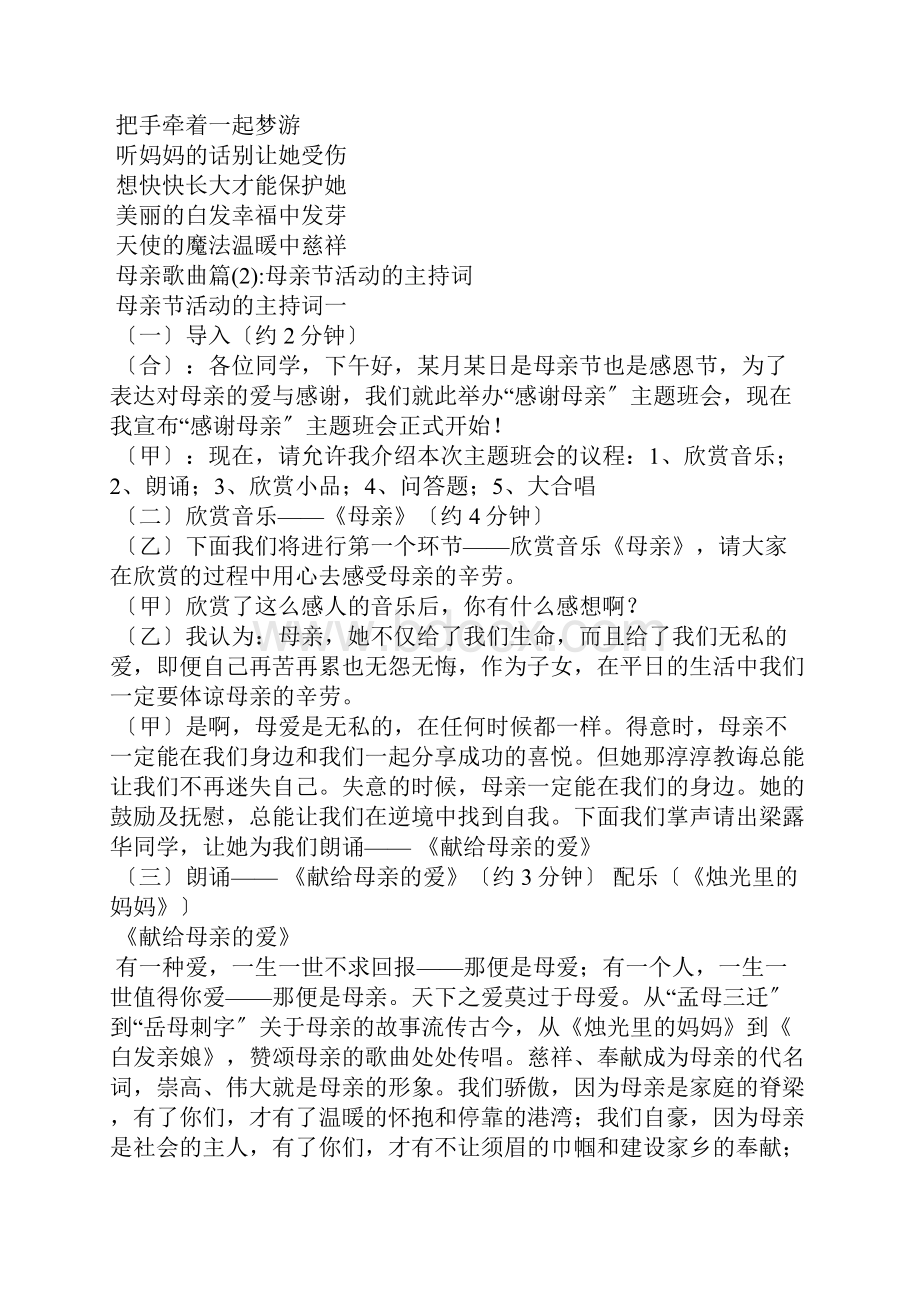 母亲歌曲 阎维文母亲歌曲Word文件下载.docx_第3页