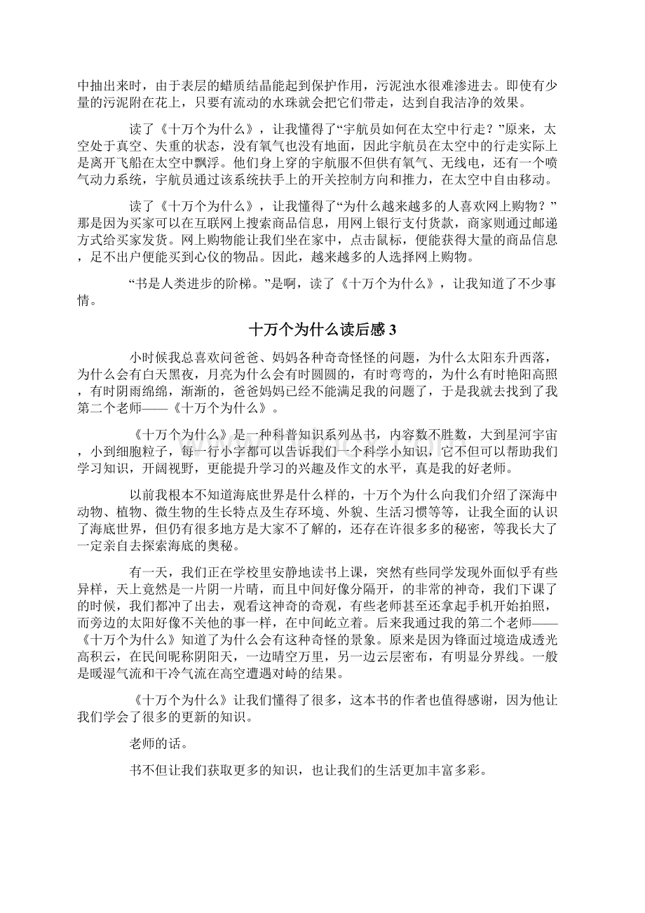 十万个为什么读后感精选15篇Word下载.docx_第2页