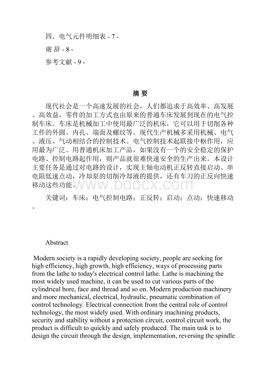 普通车床电气控制电路说明书Word格式文档下载.docx_第2页