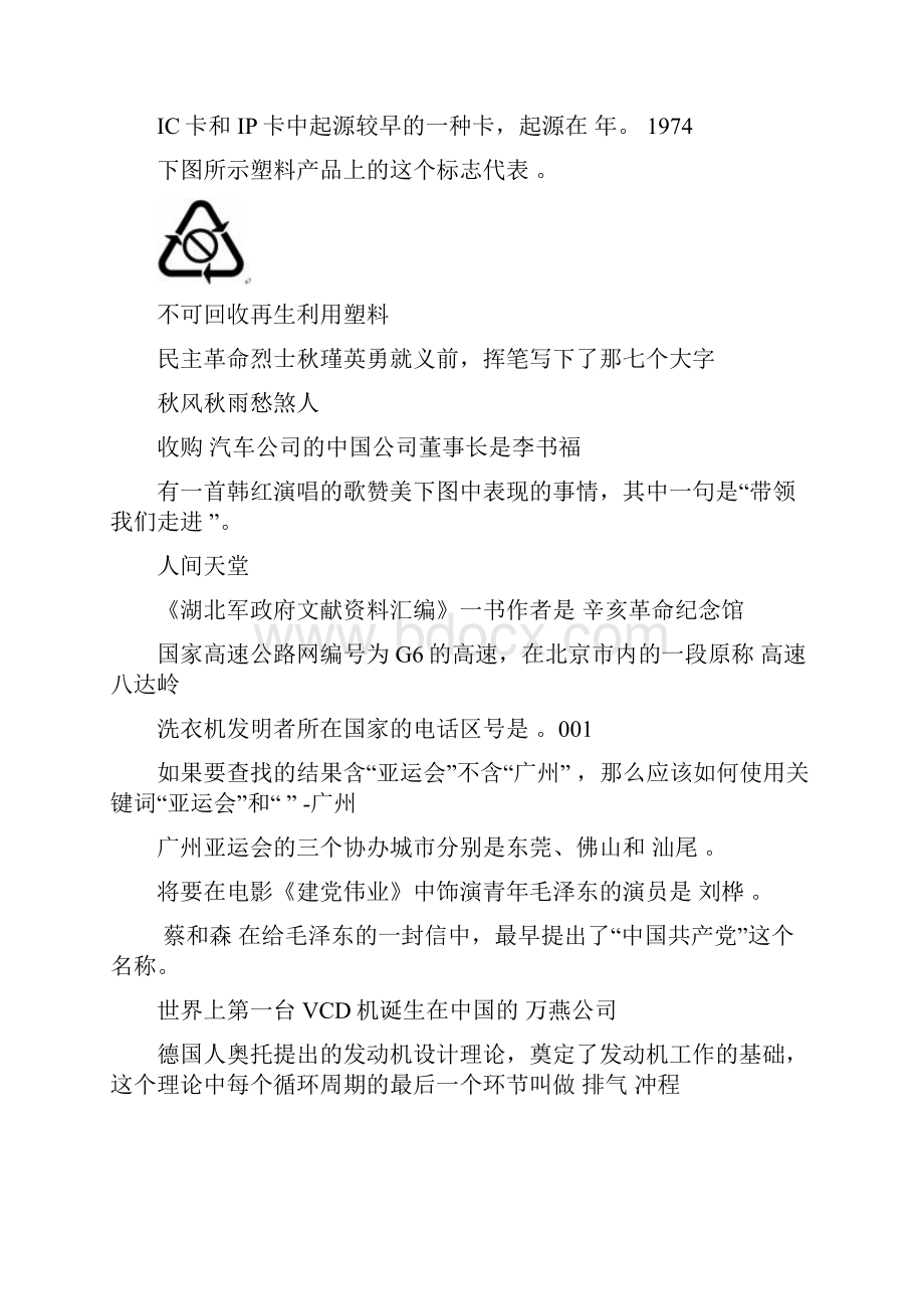 命题搜索题部分答案2.docx_第3页