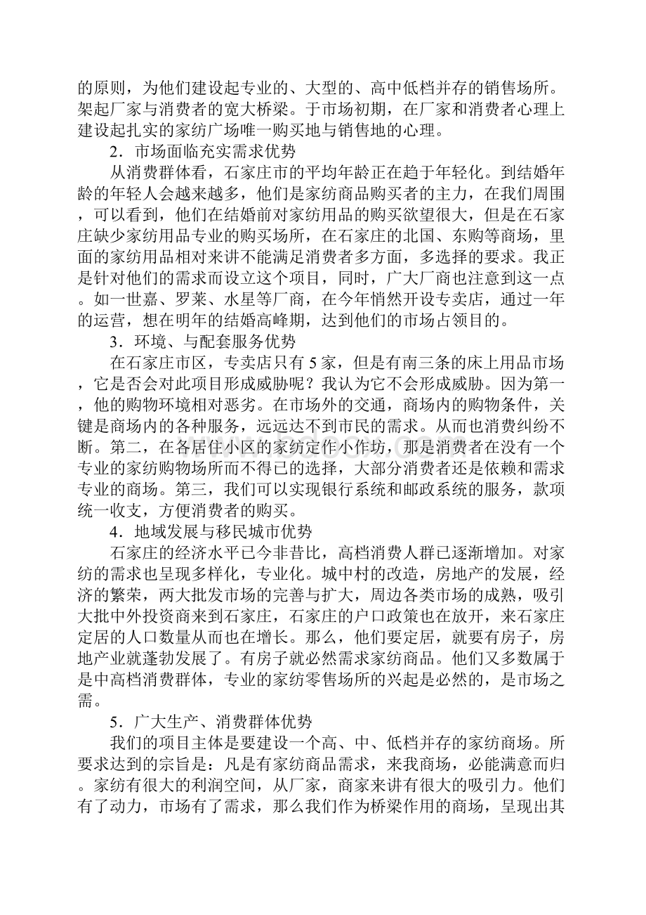 业商计划方案书写作指南及模板大学毕设论文Word下载.docx_第2页