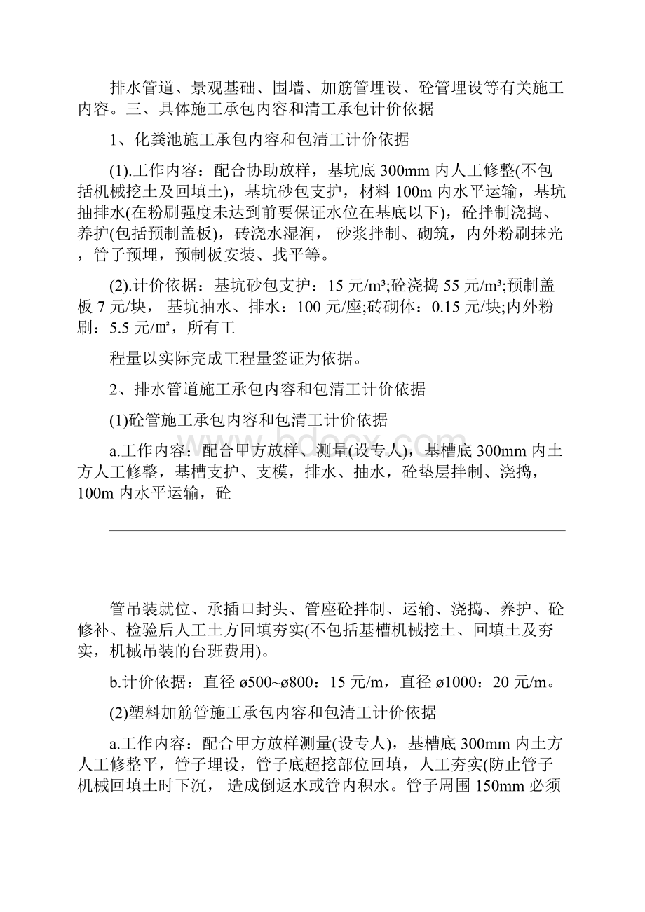 房地产工程施工合同样本合同示范文本文档格式.docx_第3页