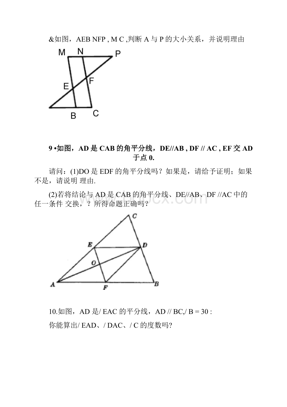 完整版平行线与相交线经典例题汇总Word格式文档下载.docx_第3页