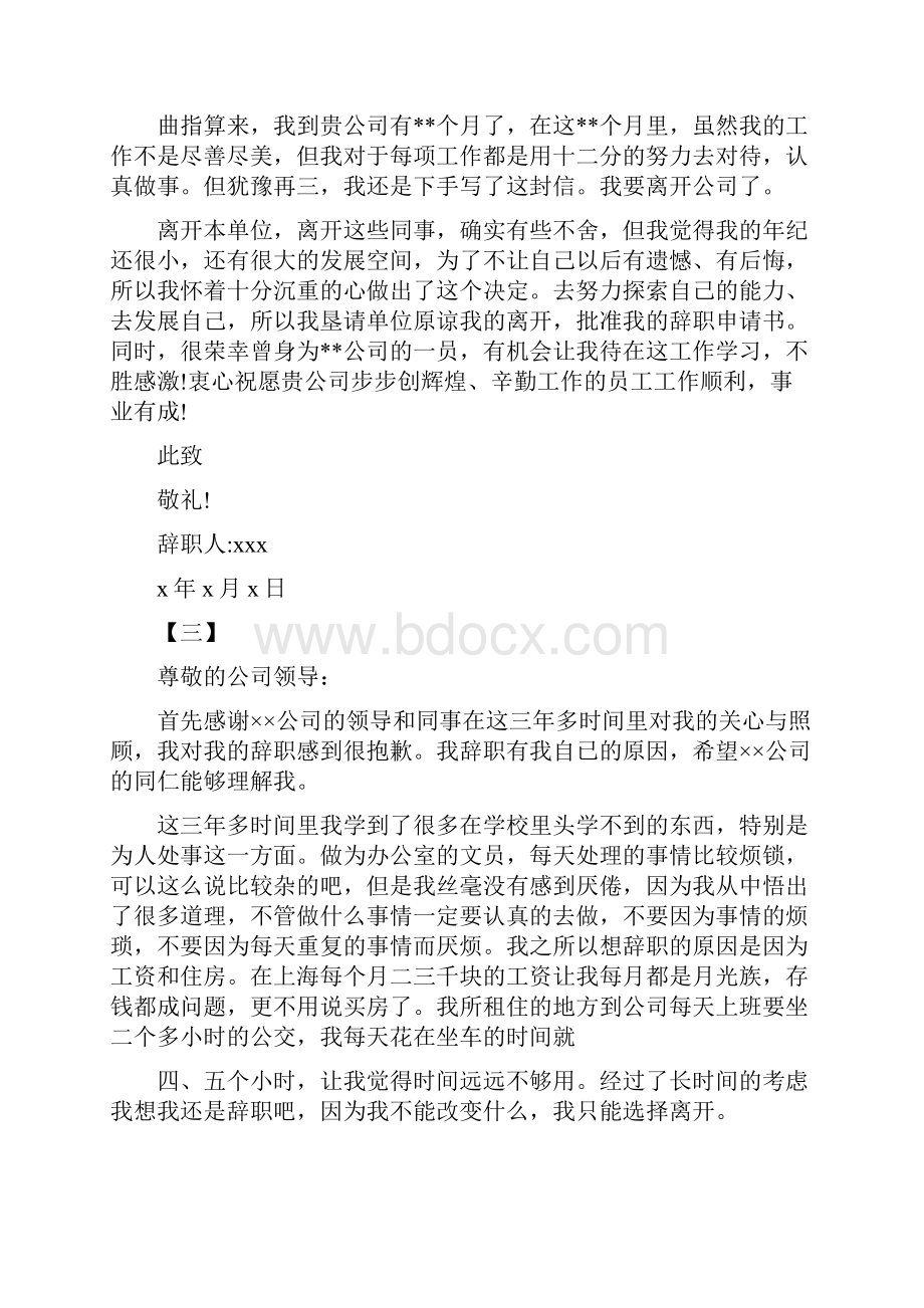 手写辞职信Word下载.docx_第3页