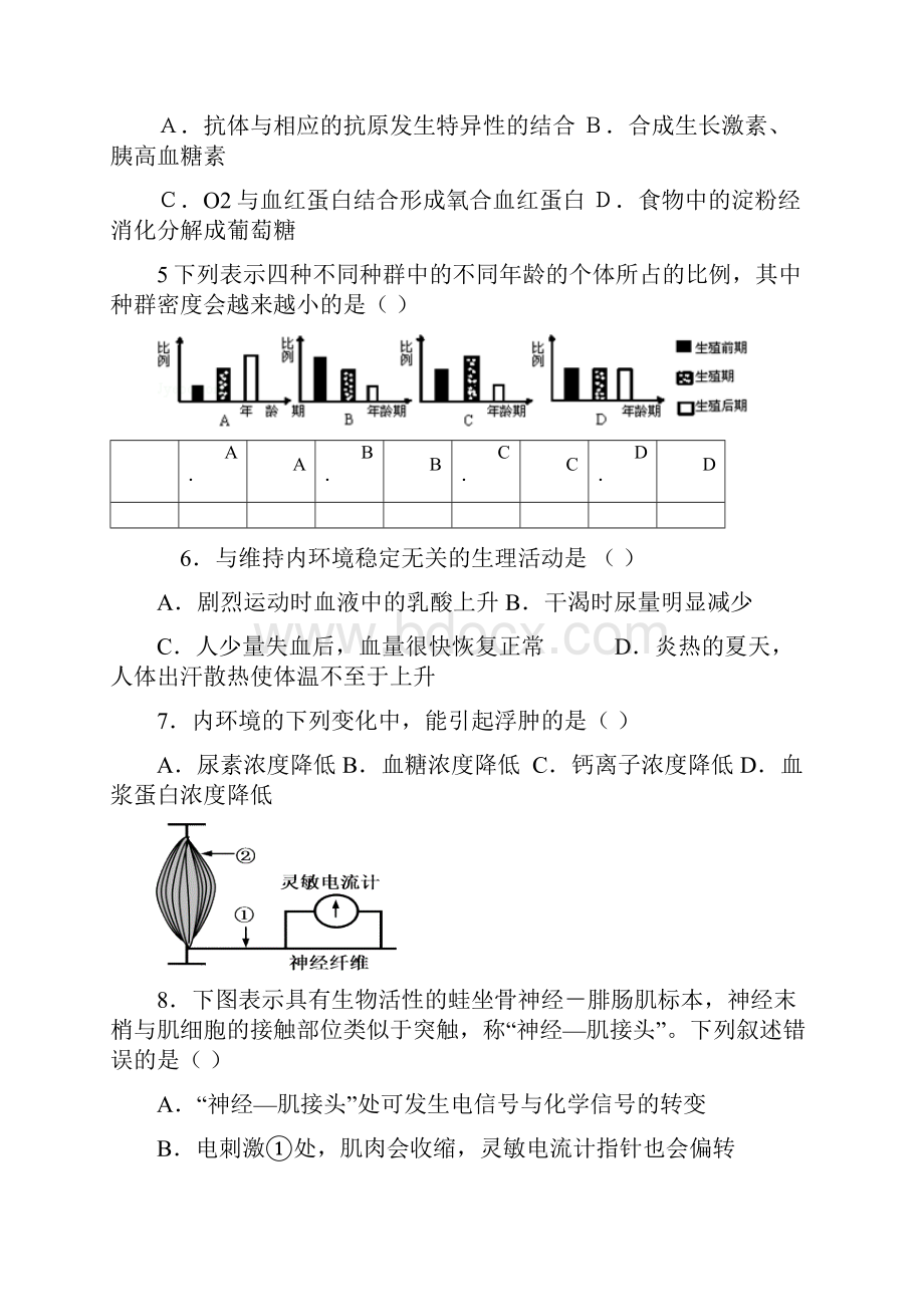 关于生物必修三习题精选Word格式文档下载.docx_第2页