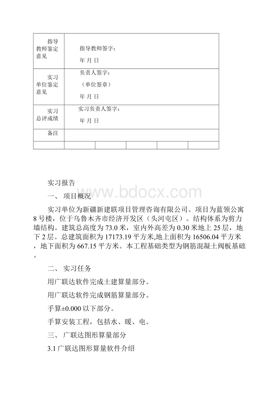 造价专业毕业实习报告.docx_第2页