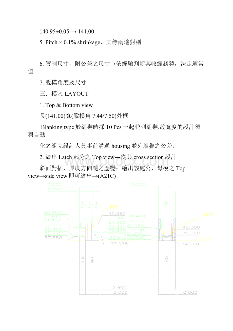 富士康连接器模具设计讲义.docx_第3页