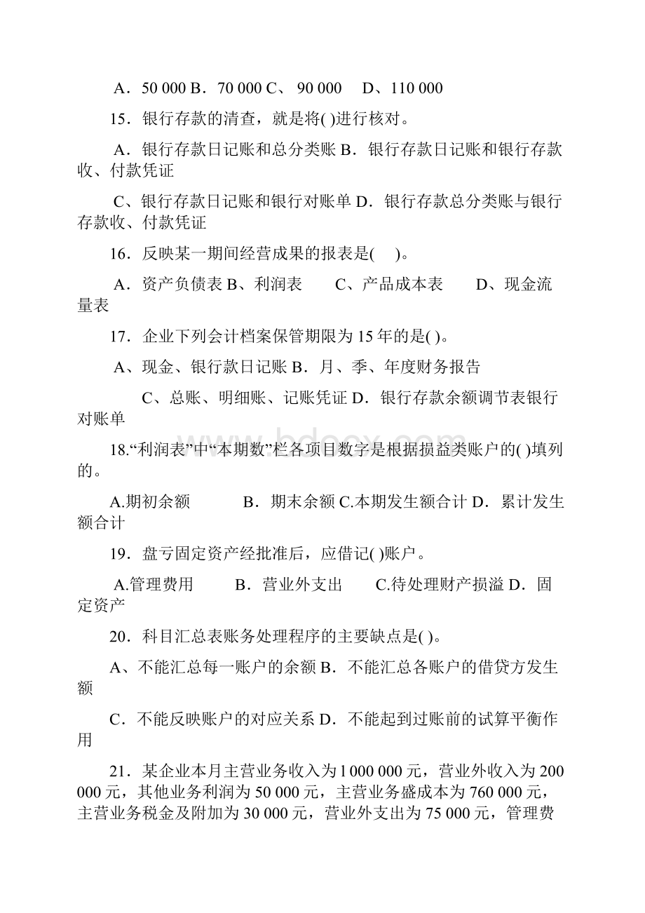 会计基础考试历年真题及答案.docx_第3页