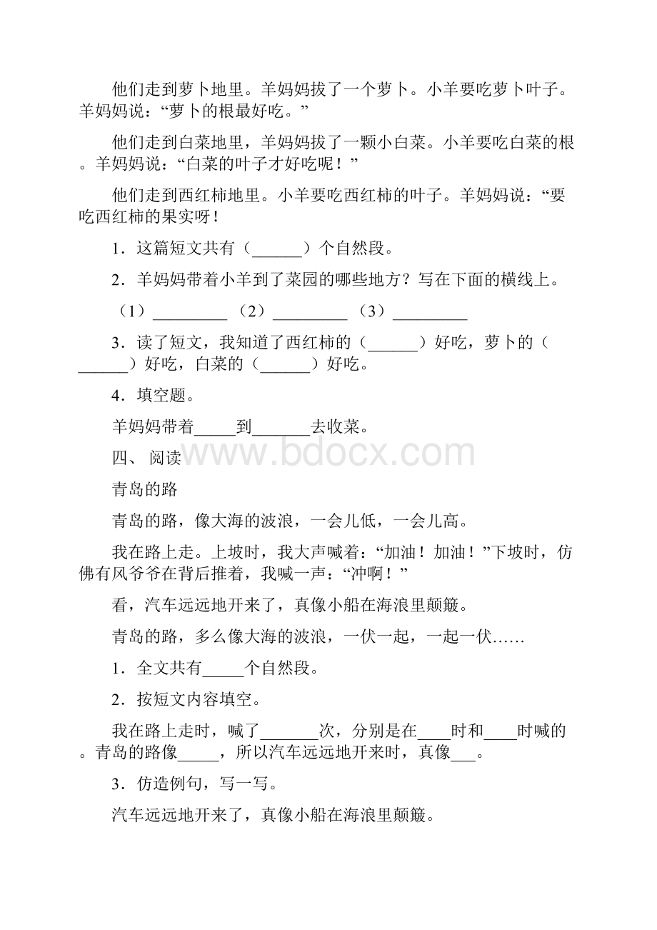 人教版二年级上册语文阅读理解练习及答案.docx_第3页