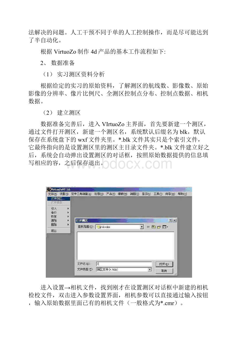 摄影测量实习报告.docx_第2页