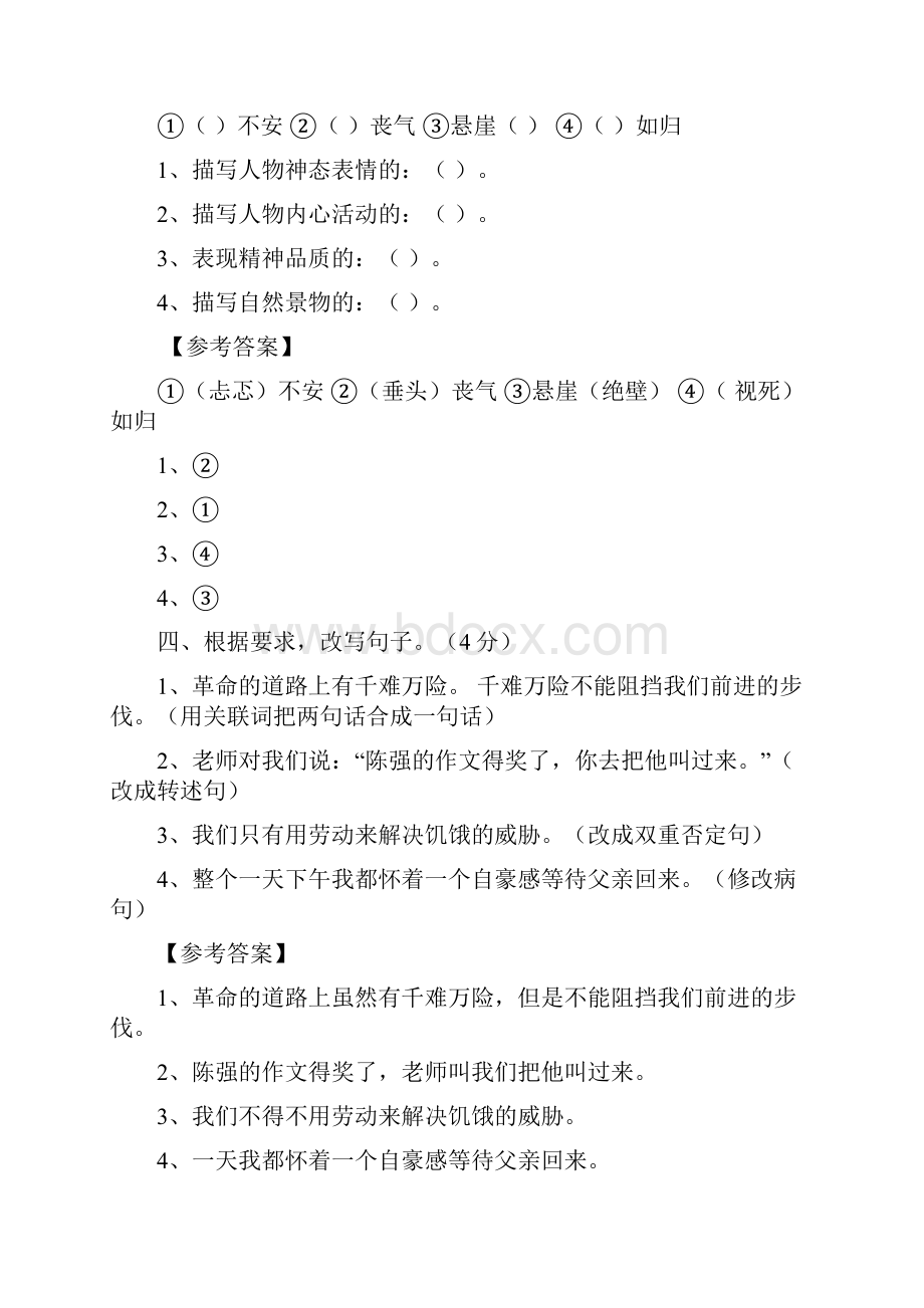 最新北京版六年级语文下册期末测试题.docx_第2页